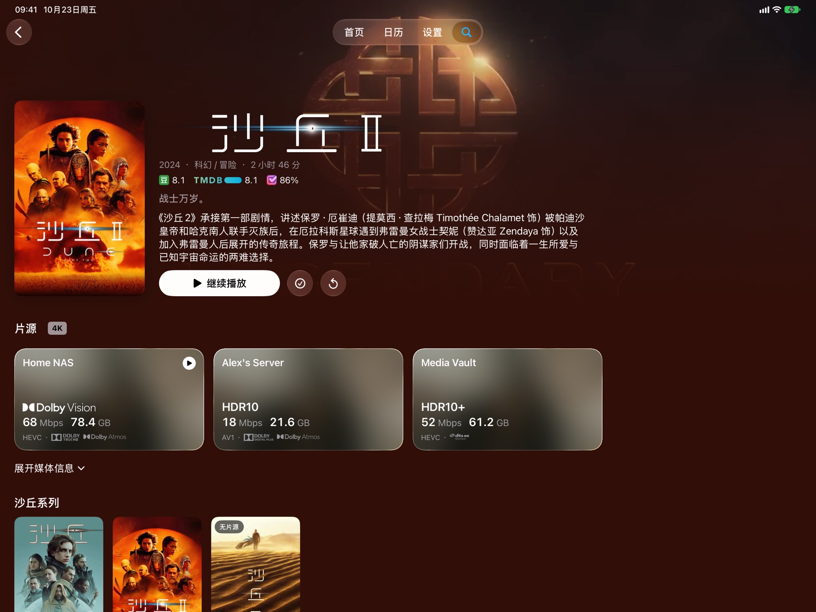 iPad 详情页:《沙丘2》下并排列出三台服务器的 4K 片源,各自是不同的画面和音频格式
