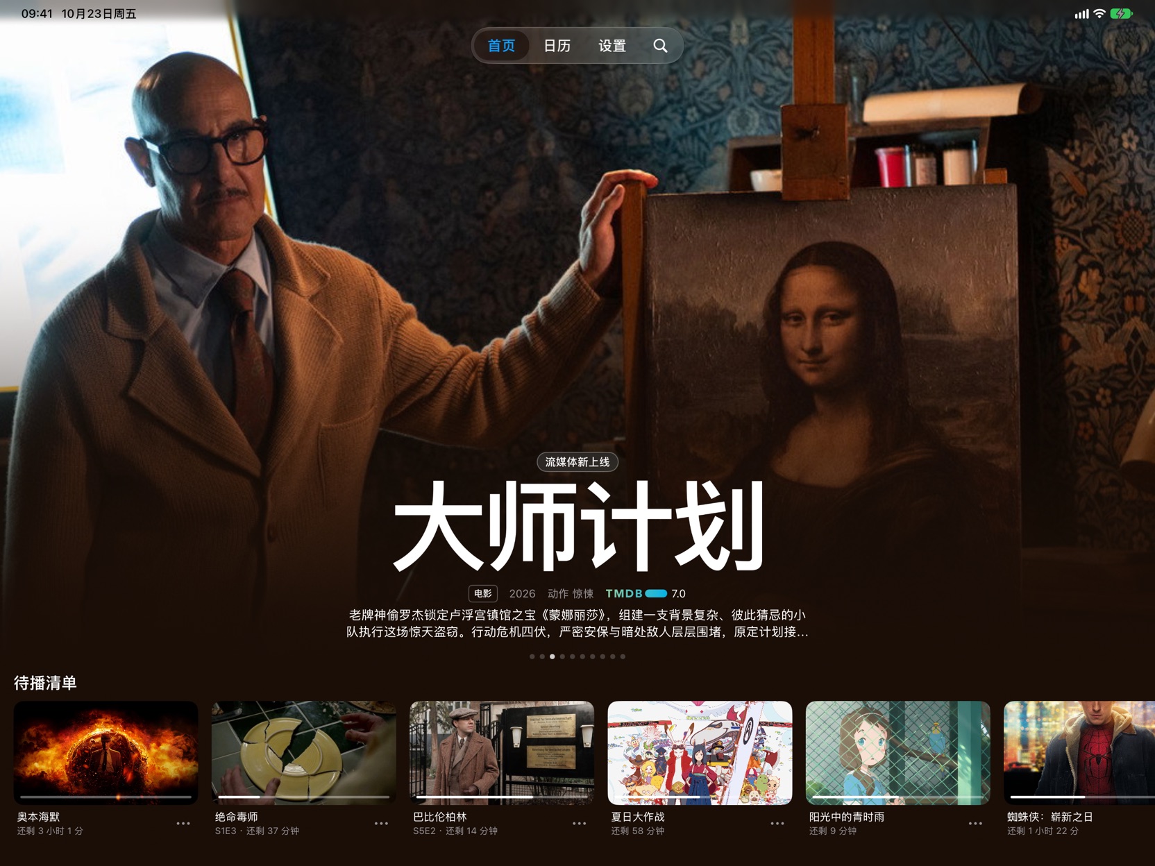iPad 首页:热门大图和待播清单