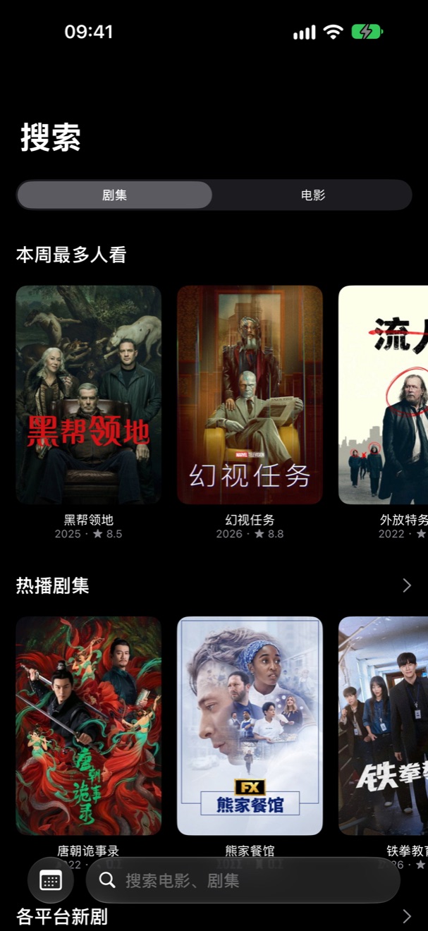 发现页:本周最多人看和热播剧集的海报墙